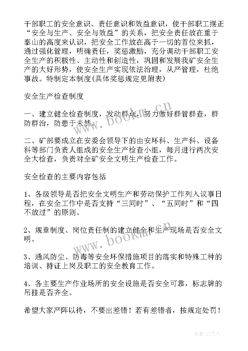 最新非煤矿山安全工作汇报 非煤矿山年终工作总结(精选6篇)