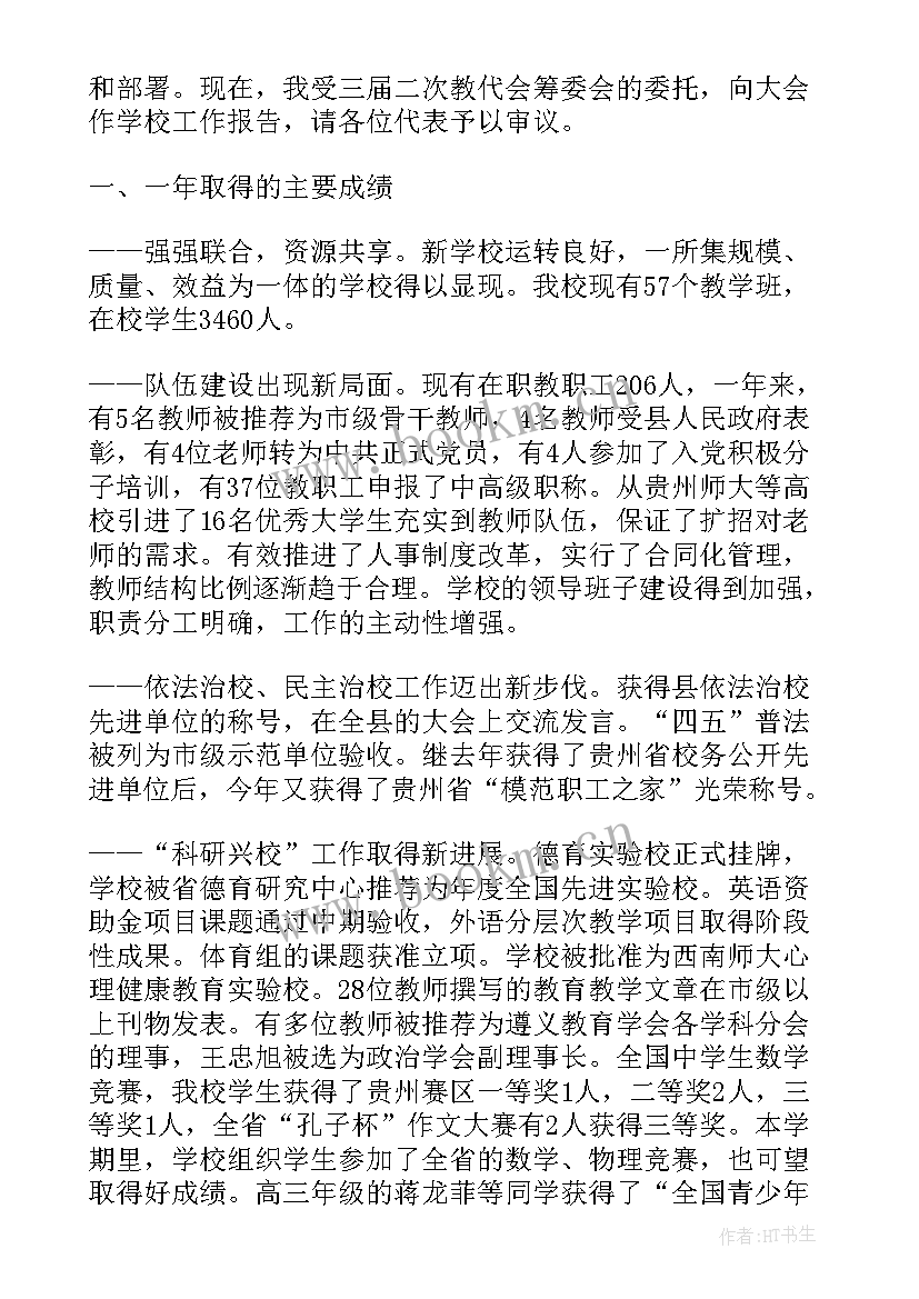 2023年学校春季开学工作安排 开学工作报告(优秀6篇)