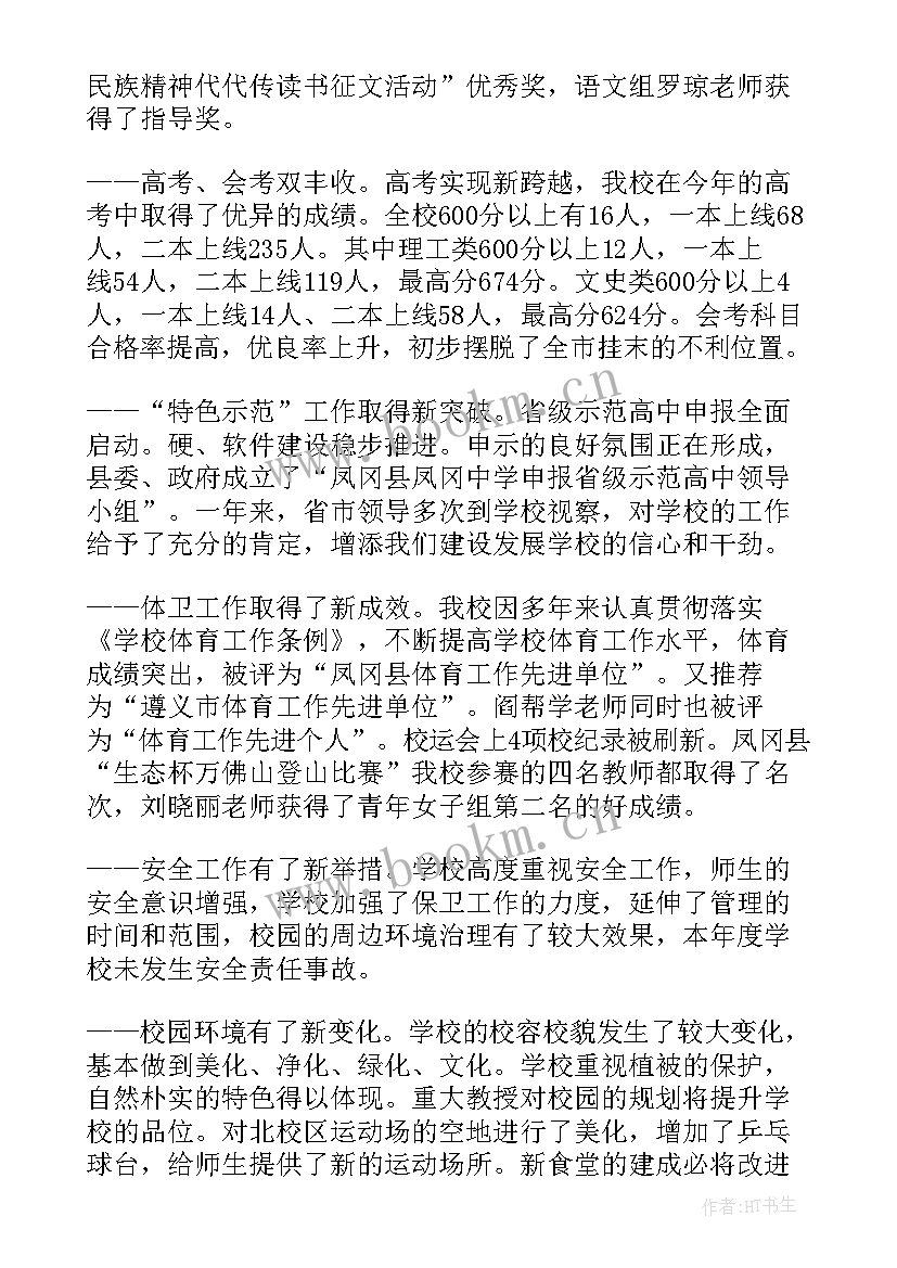 2023年学校春季开学工作安排 开学工作报告(优秀6篇)