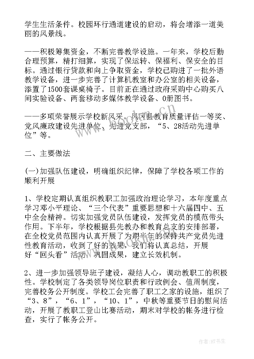 2023年学校春季开学工作安排 开学工作报告(优秀6篇)