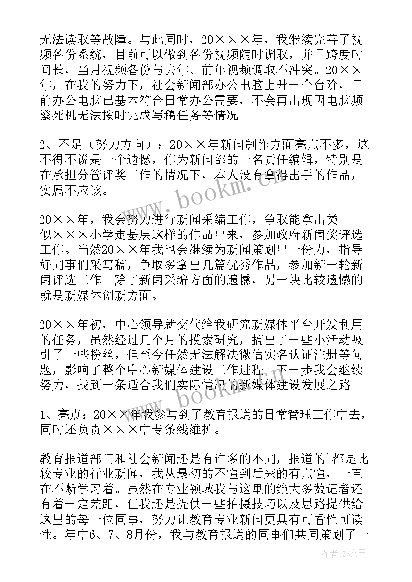 最新新媒体上半年工作总结(模板5篇)