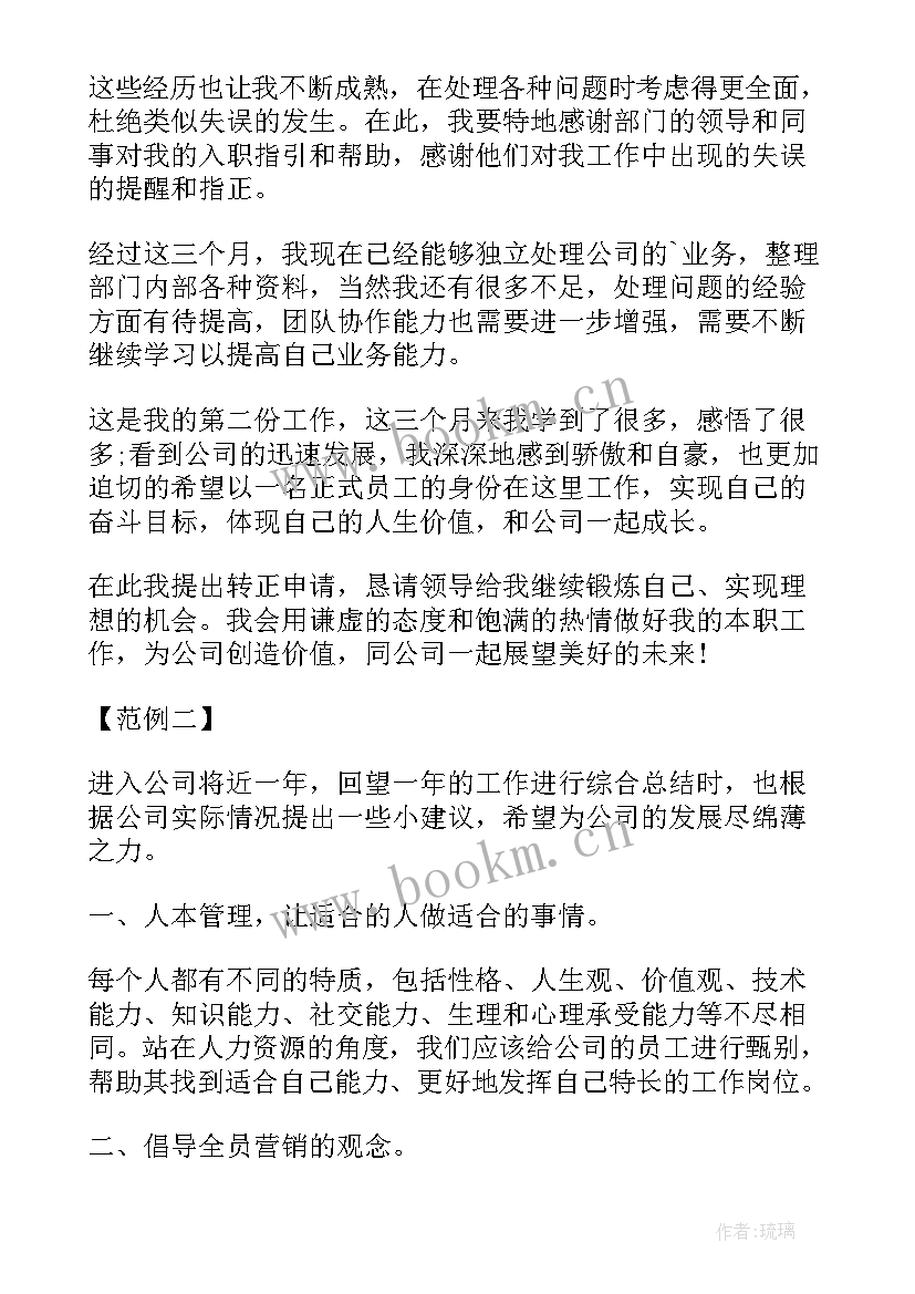 对公司工作报告的意见建议 对公司的意见和建议(优质9篇)