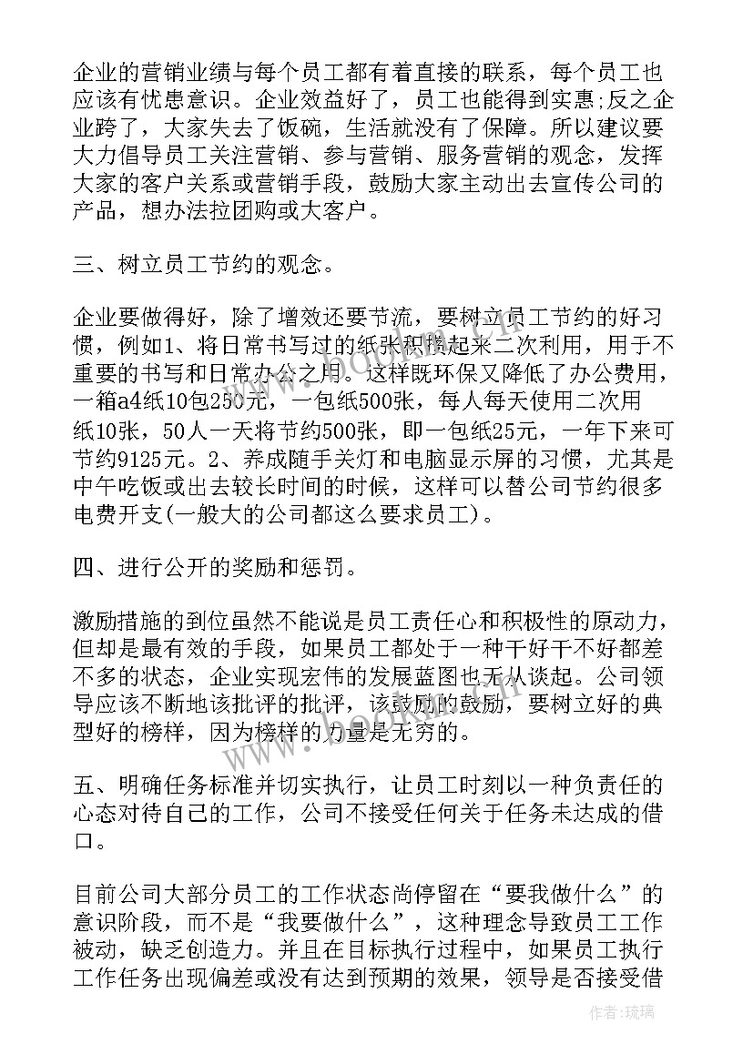 对公司工作报告的意见建议 对公司的意见和建议(优质9篇)