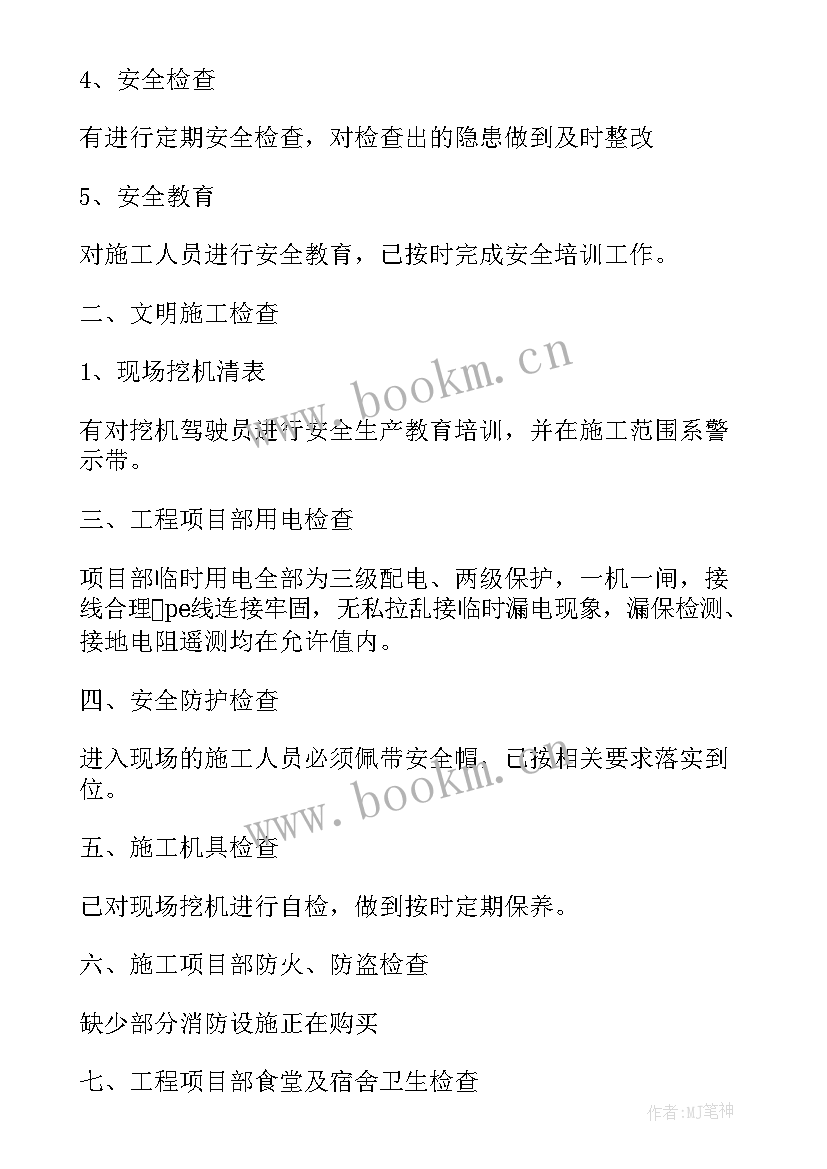 最新汛前自查情况报告 自检自查报告(优秀9篇)