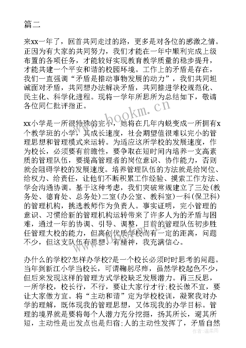 最新教代会校长工作报告心得体会 教代会提案工作报告(精选9篇)