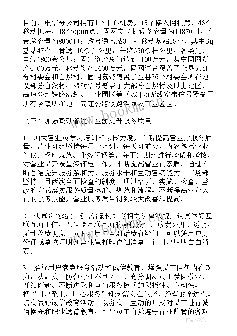 最新电信公司个人工作总结和计划(大全6篇)