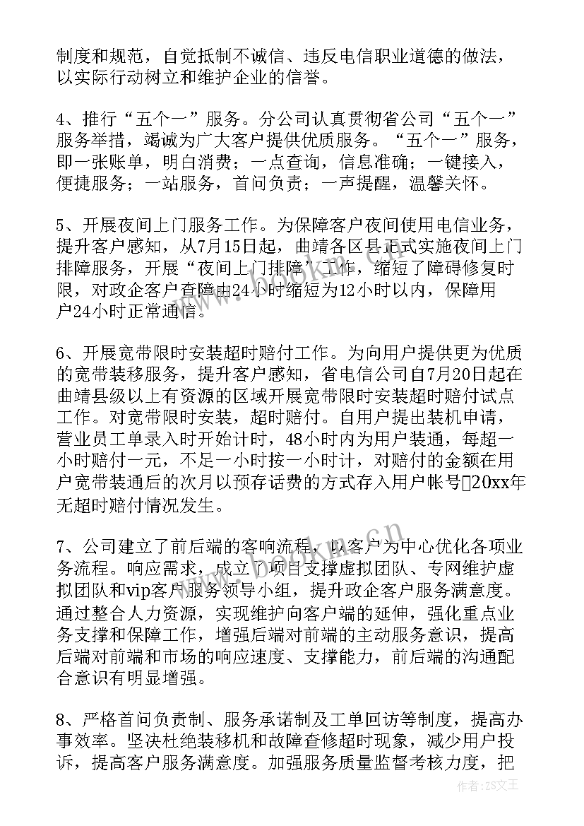 最新电信公司个人工作总结和计划(大全6篇)