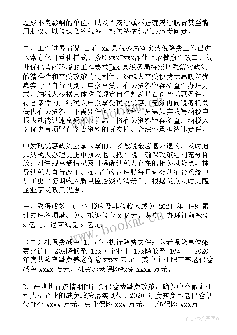 最新减税退税督查督办工作报告(精选6篇)