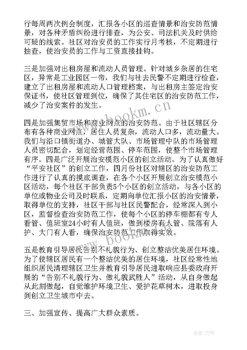 2023年康县平安建设工作报告总结(实用9篇)