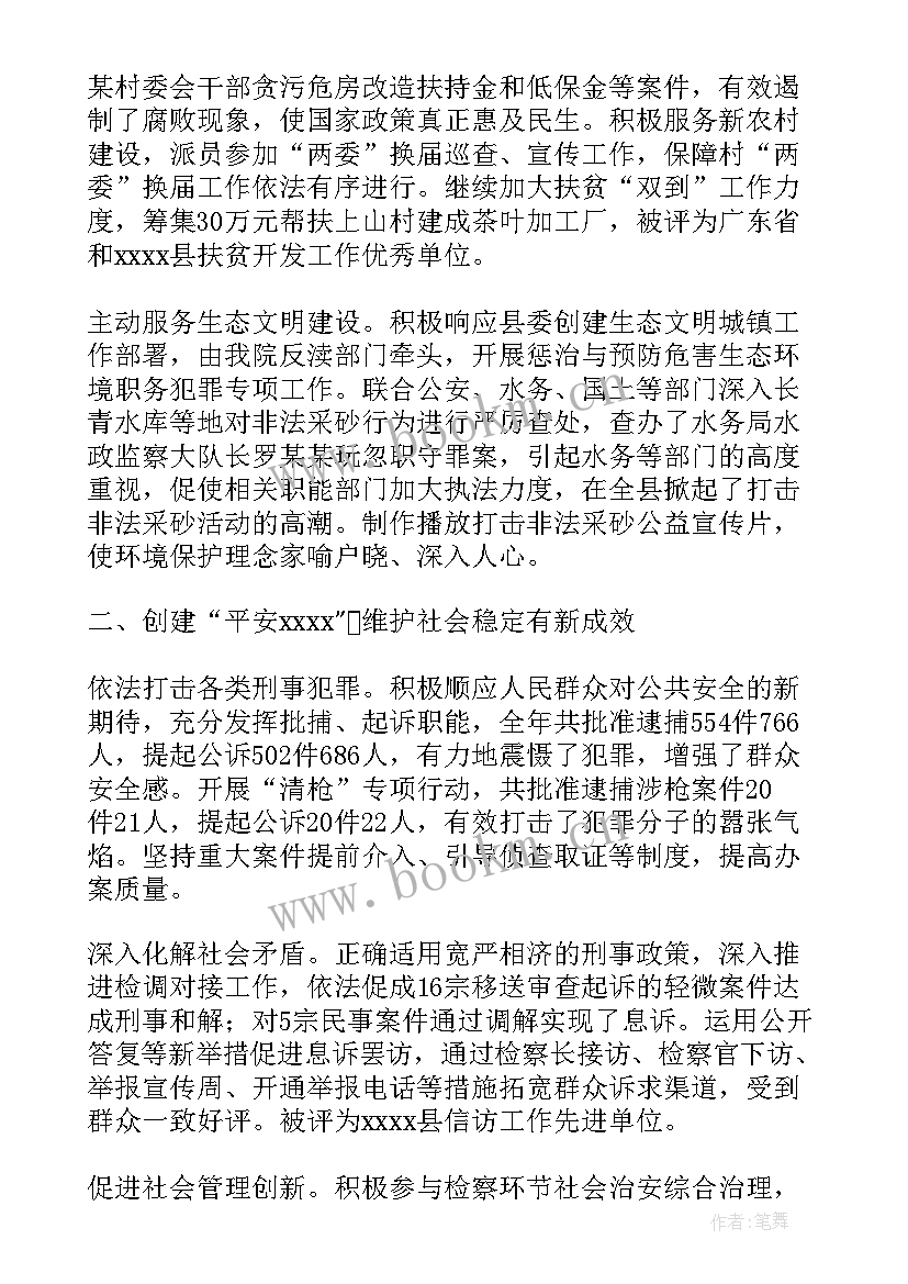 2023年检察院工作报告征求意见(通用9篇)