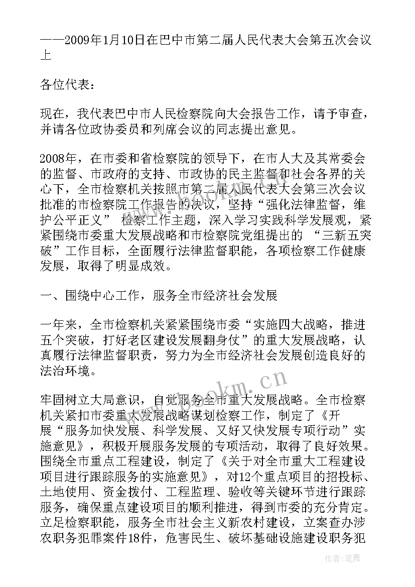 2023年检察院工作报告征求意见(通用9篇)