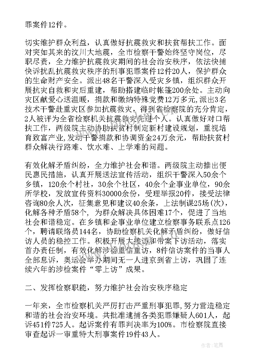 2023年检察院工作报告征求意见(通用9篇)