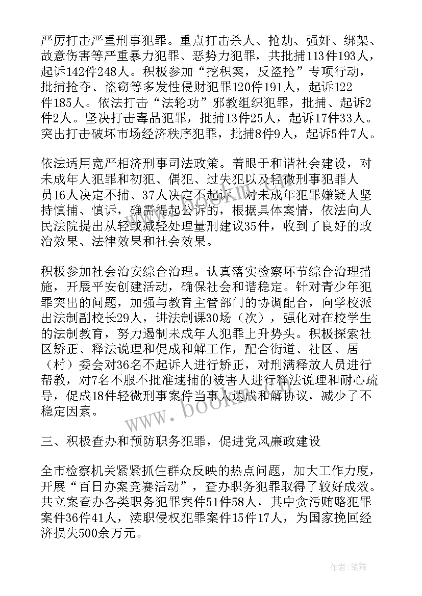 2023年检察院工作报告征求意见(通用9篇)