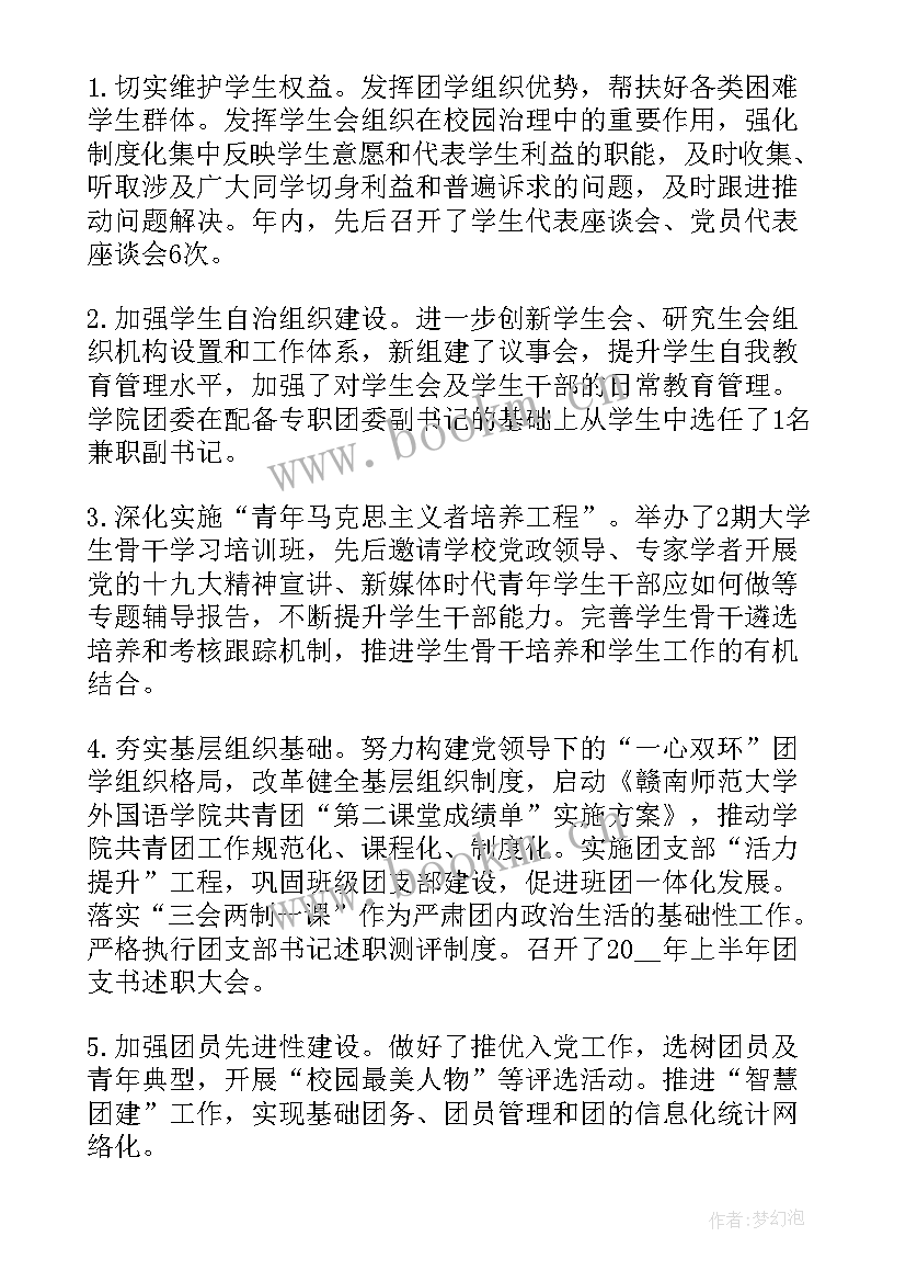 农村共青团工作报告 共青团工作报告(精选6篇)