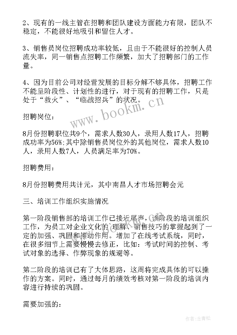 2023年好月度工作报告 月度武装工作报告心得体会(优秀6篇)