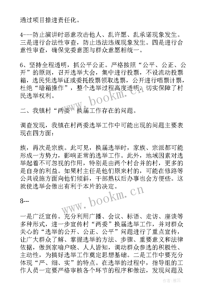 2023年学校支部换届工作报告 村党支部换届工作报告(精选6篇)