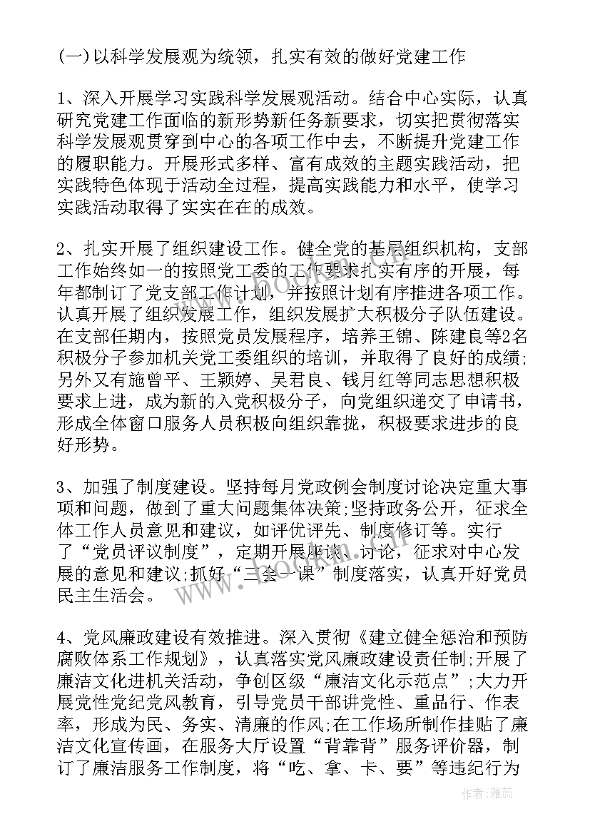 2023年学校支部换届工作报告 村党支部换届工作报告(精选6篇)