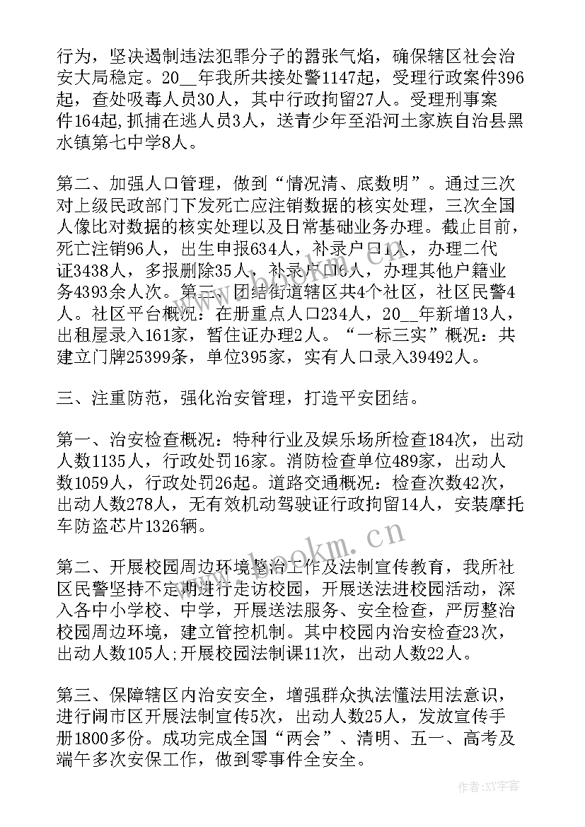 2023年派出所的工作报告 派出所居住证明(汇总5篇)