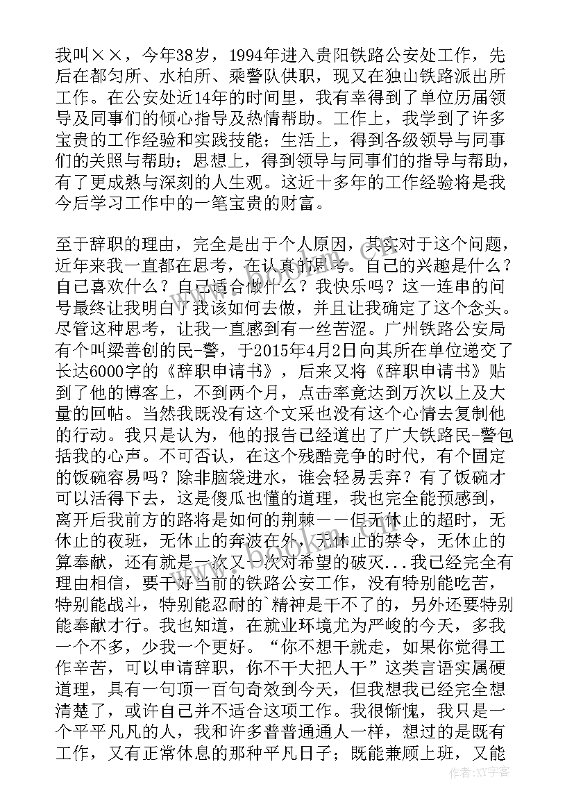 2023年派出所的工作报告 派出所居住证明(汇总5篇)