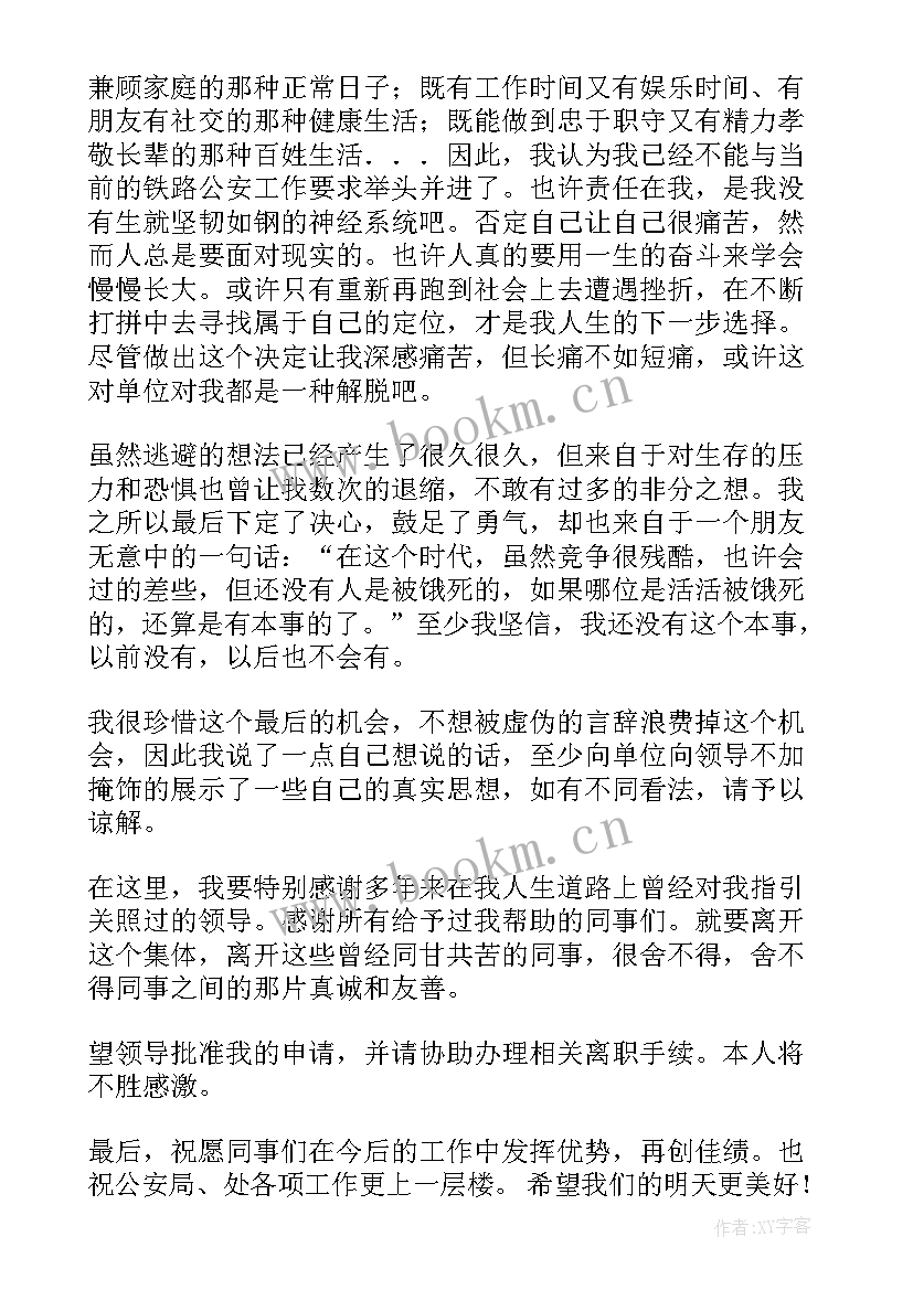 2023年派出所的工作报告 派出所居住证明(汇总5篇)