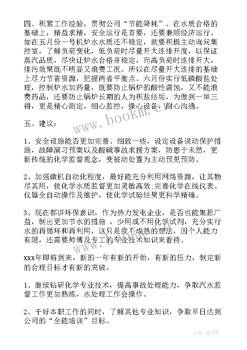 最新电厂个人工作报告 个人工作报告(大全9篇)