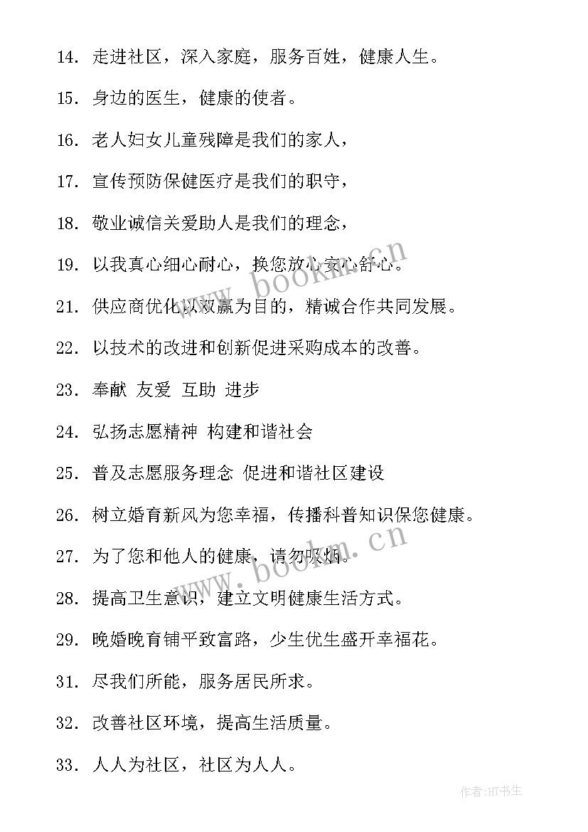 2023年社区服务活动报告内容 社区服务口号社区服务标语(通用5篇)