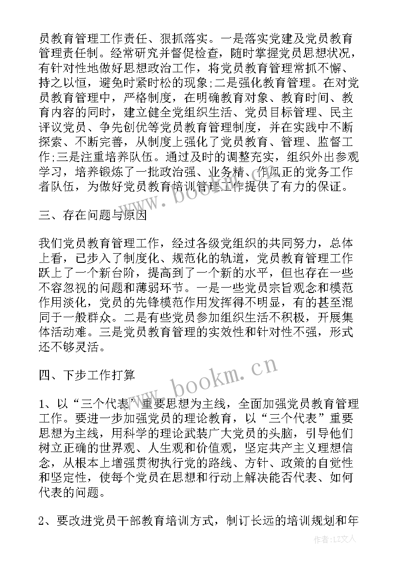 2023年村级党员大会工作报告 村级党员大会记录(大全5篇)