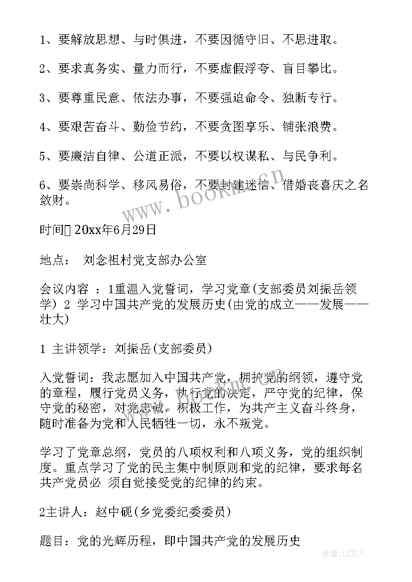 2023年村级党员大会工作报告 村级党员大会记录(大全5篇)