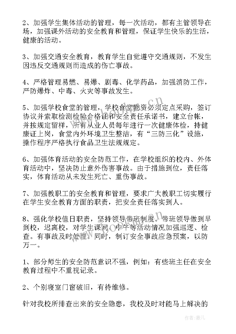 2023年酒店安全隐患排查报告 道路安全隐患排查报告(优秀8篇)