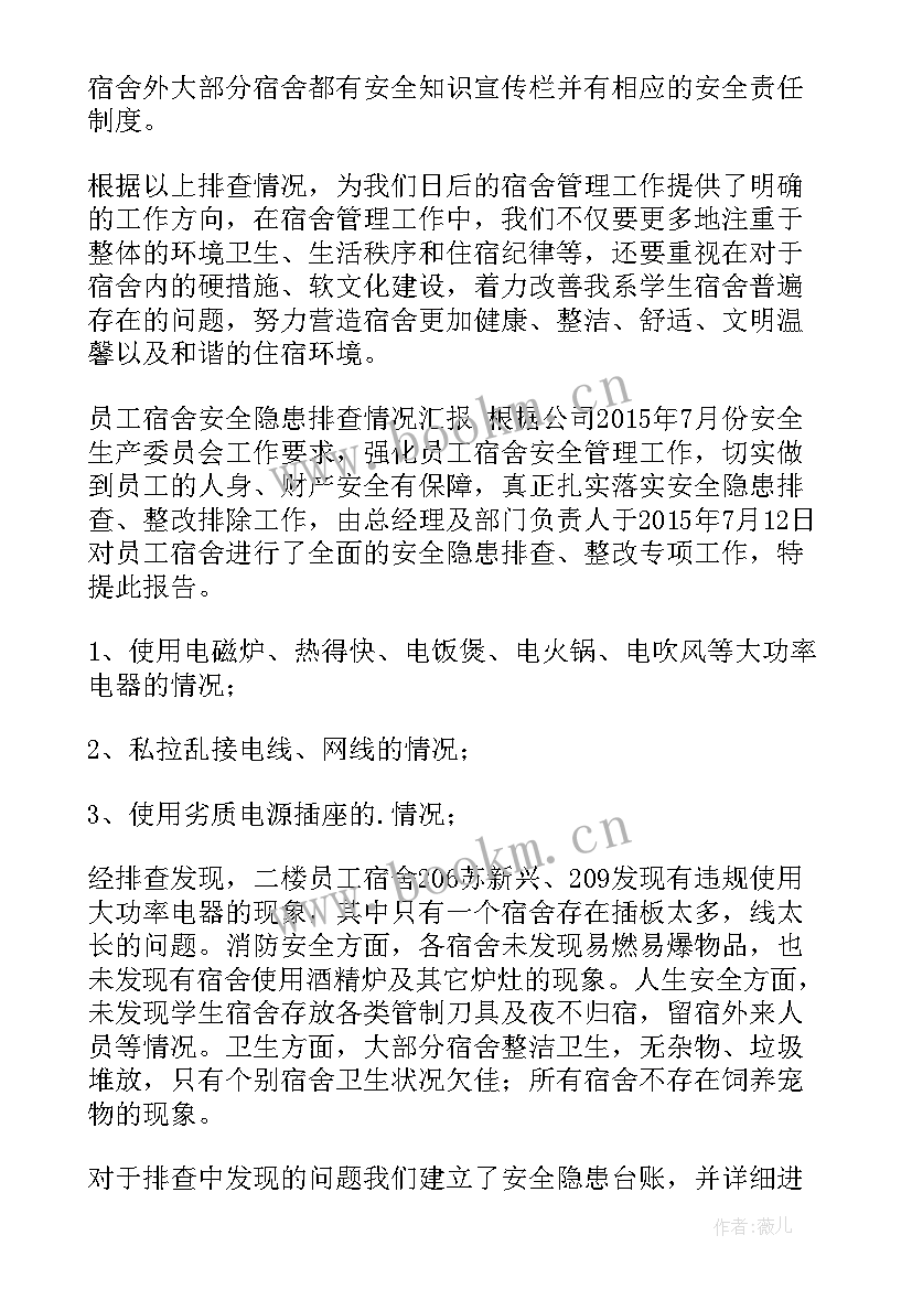 2023年酒店安全隐患排查报告 道路安全隐患排查报告(优秀8篇)