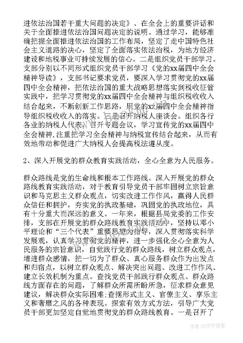 铁路党支部上半年工作总结 党支部工作报告(优质7篇)