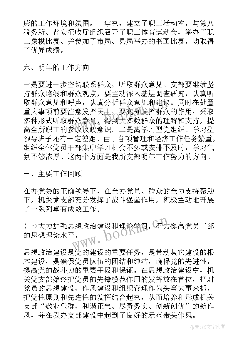 铁路党支部上半年工作总结 党支部工作报告(优质7篇)