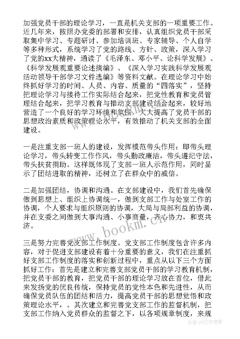 铁路党支部上半年工作总结 党支部工作报告(优质7篇)