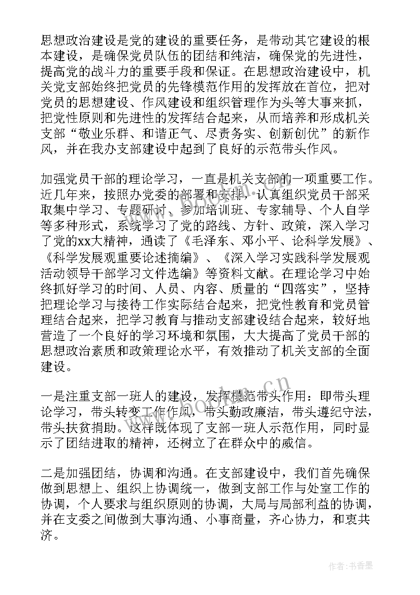 学生党支部工作报告 党支部述职报告(实用8篇)