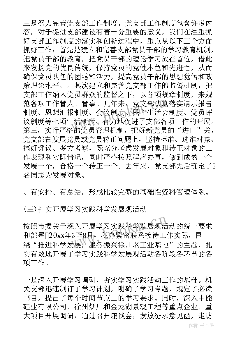 学生党支部工作报告 党支部述职报告(实用8篇)