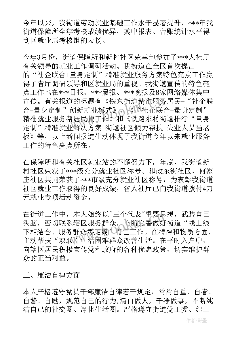 最新计量所工作职责 个人述职述廉述作风工作报告(汇总7篇)