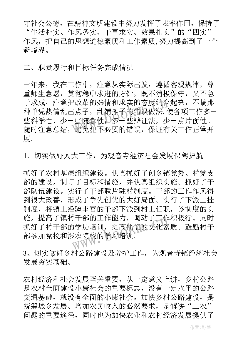 最新计量所工作职责 个人述职述廉述作风工作报告(汇总7篇)