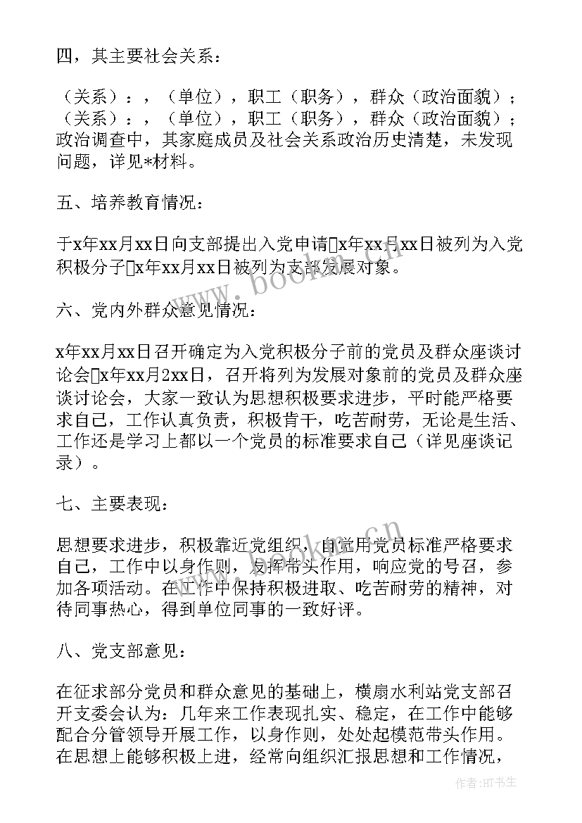 党政工作总结汇报 入党政审调查材料(实用9篇)