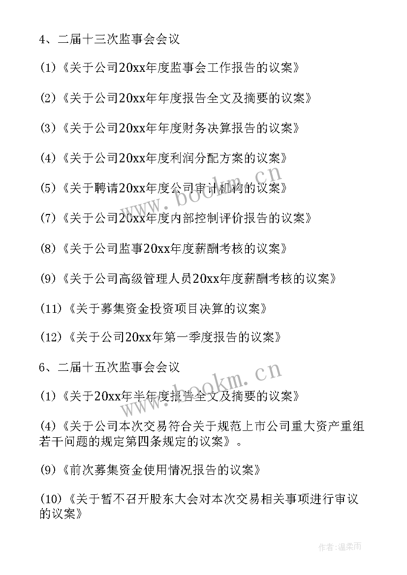 公司监事个人工作报告 公司监事会工作报告(汇总8篇)