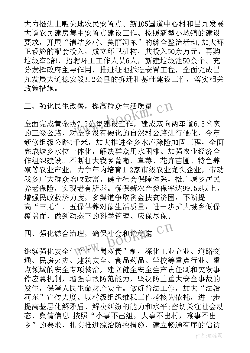 政府工作报告用词 镇政府工作报告(实用7篇)