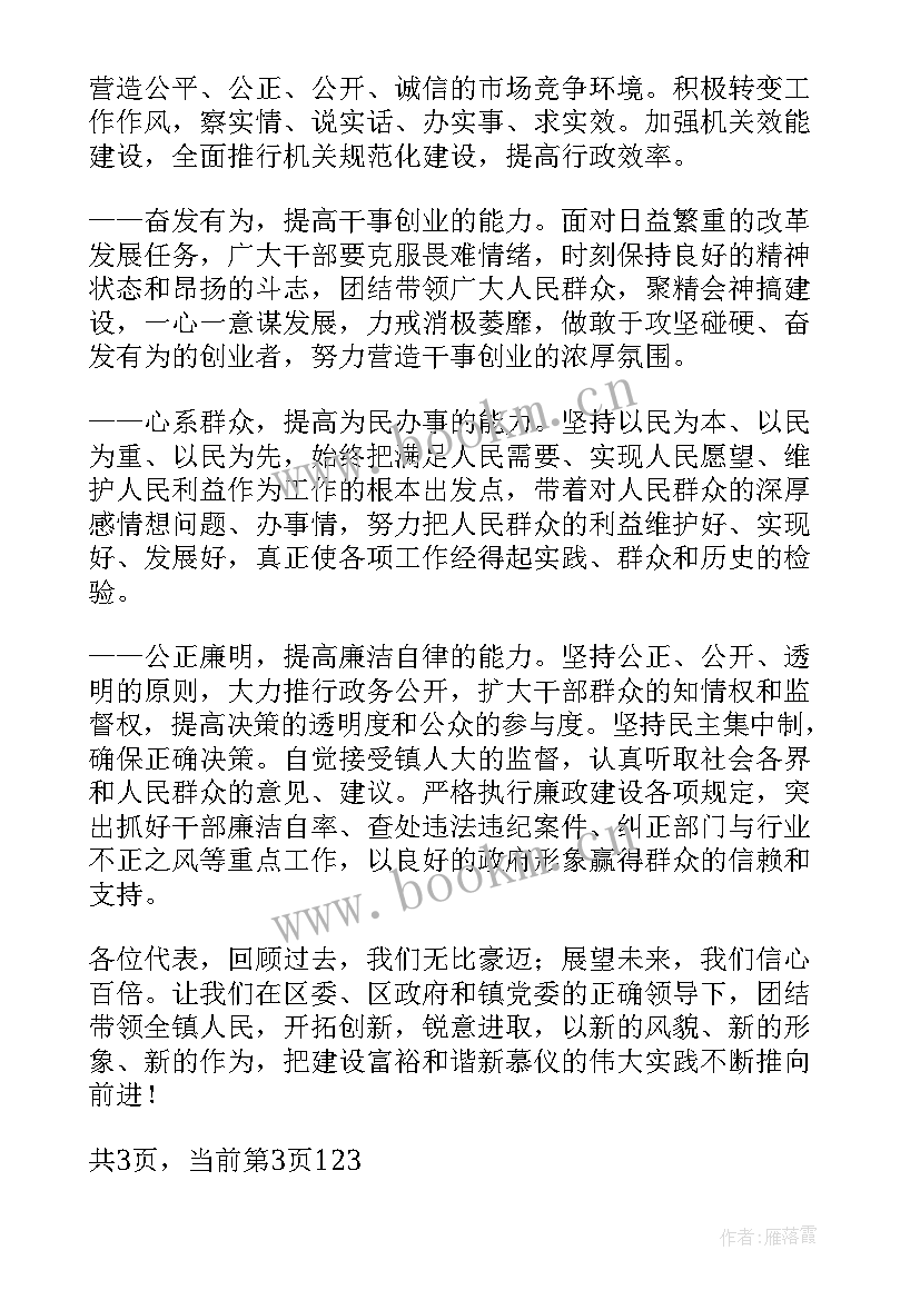 政府工作报告用词 镇政府工作报告(实用7篇)