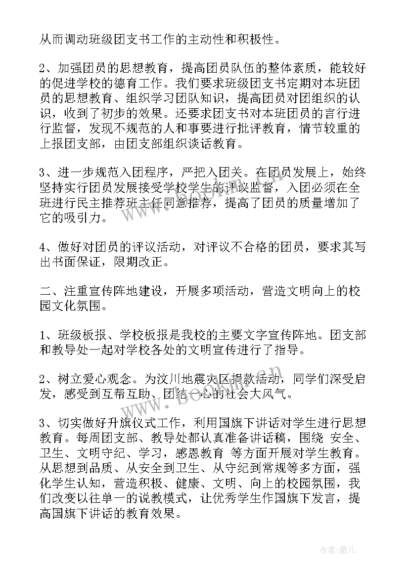 学校团代会讲话 学校团委工作报告总结(通用5篇)