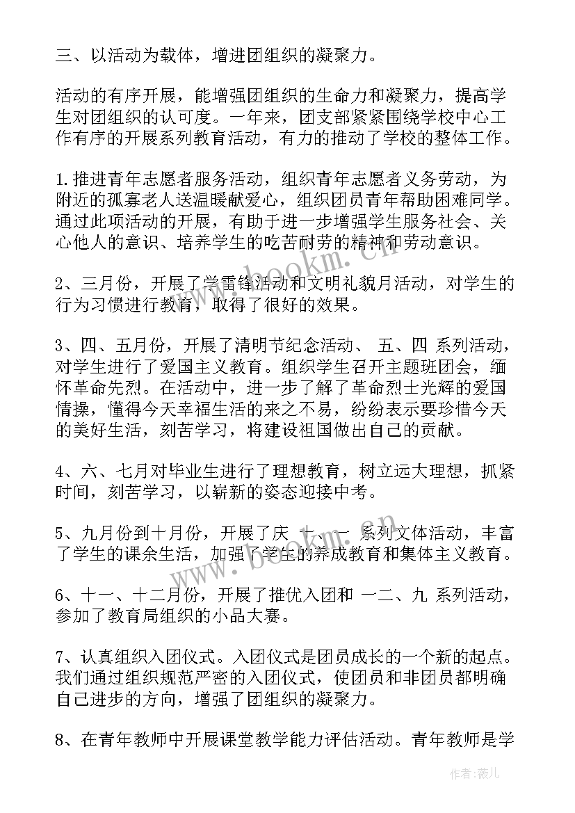 学校团代会讲话 学校团委工作报告总结(通用5篇)