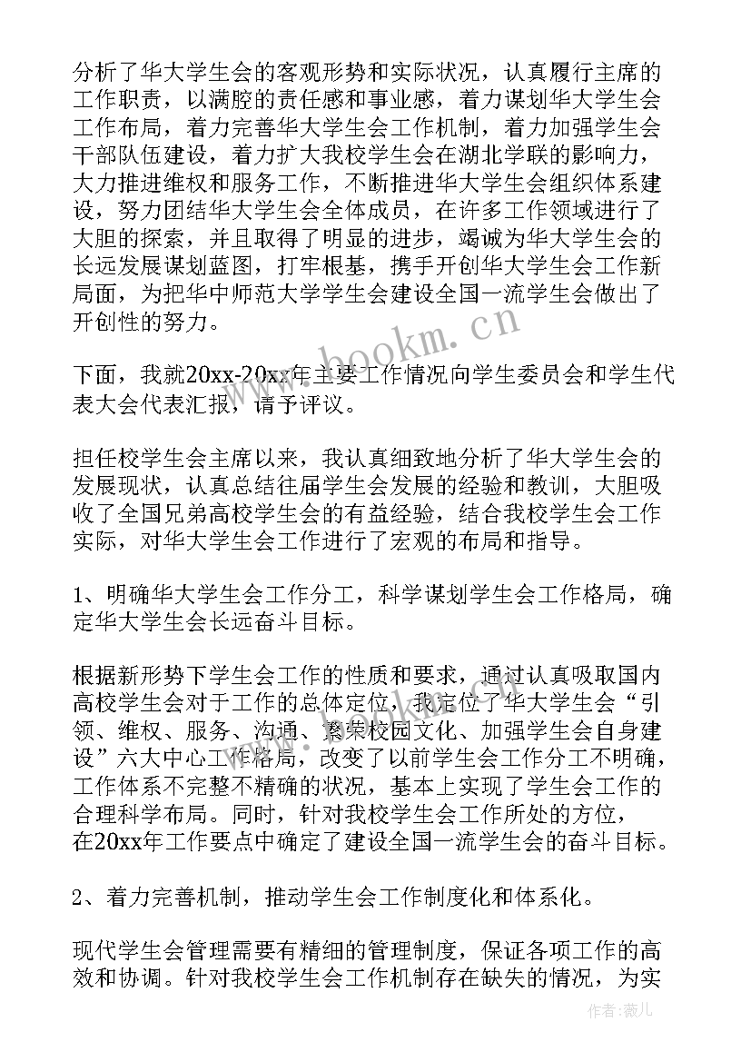 最新学生会工作报告 学生会工作报告与心得体会(实用7篇)