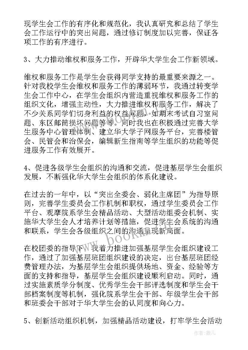 最新学生会工作报告 学生会工作报告与心得体会(实用7篇)