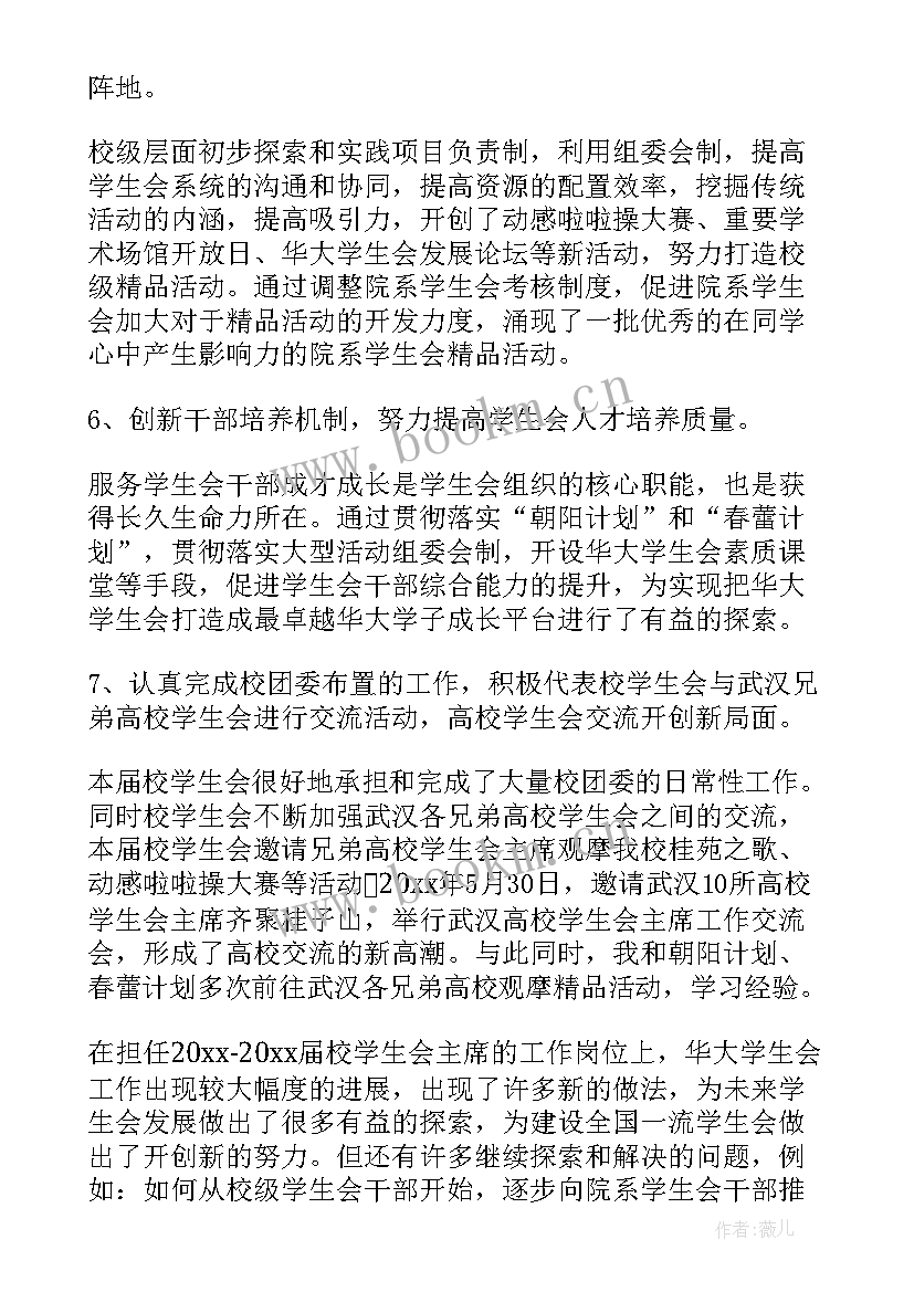 最新学生会工作报告 学生会工作报告与心得体会(实用7篇)