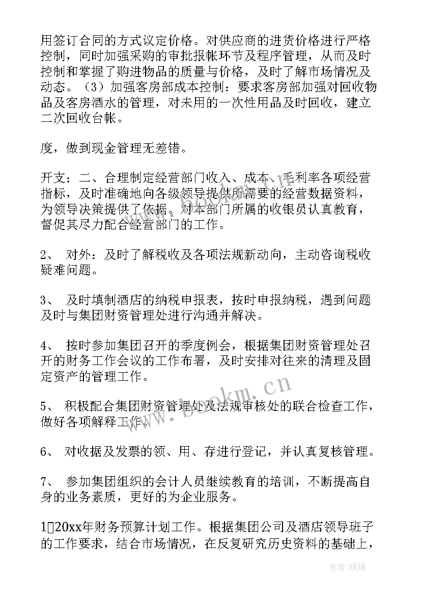 2023年财务工作报告(优秀8篇)