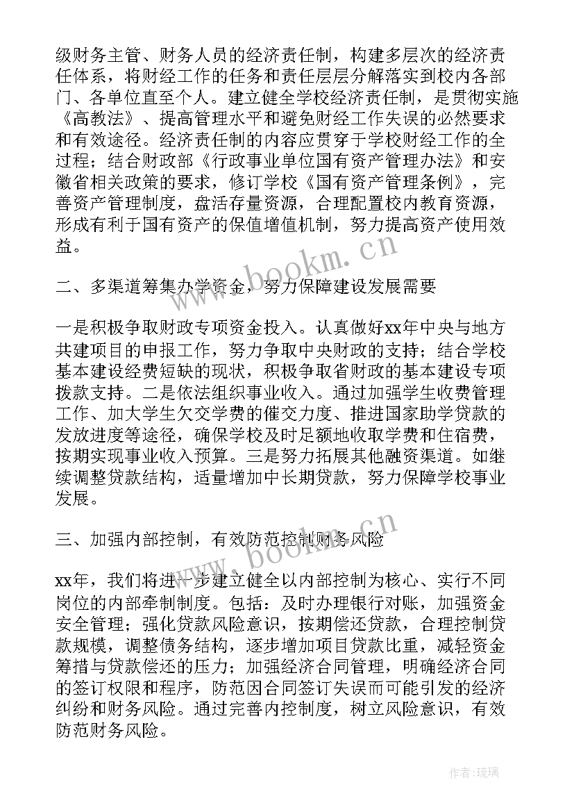 2023年财务工作报告(优秀8篇)