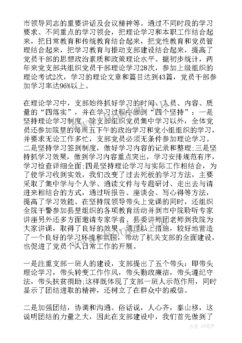 2023年机关妇委会换届请示 支委会换届工作报告(实用5篇)