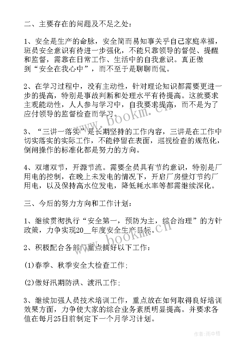 热电厂工作计划(实用9篇)